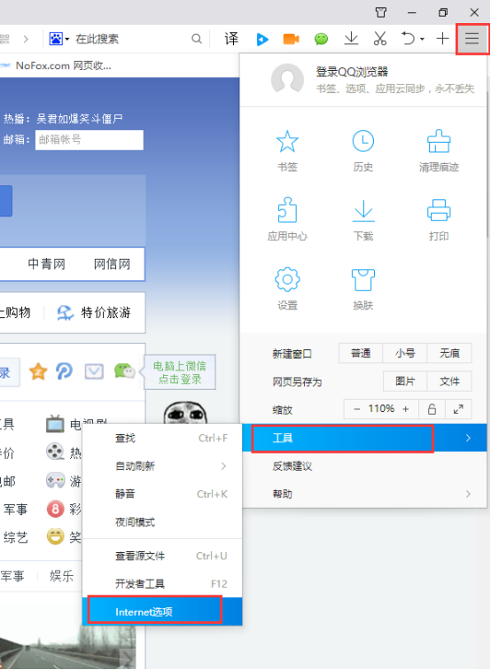在QQ浏览器内设置代理IP-工具