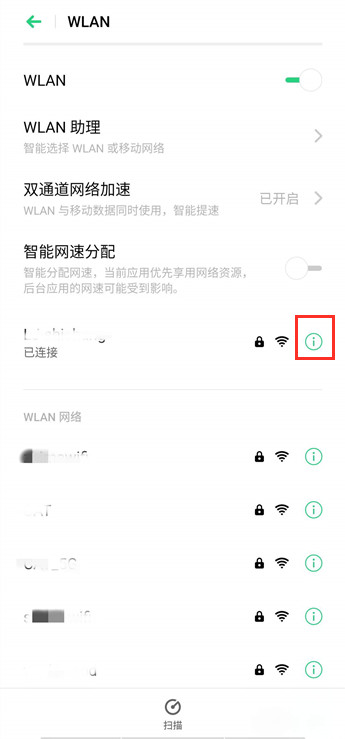手机WiFi列表